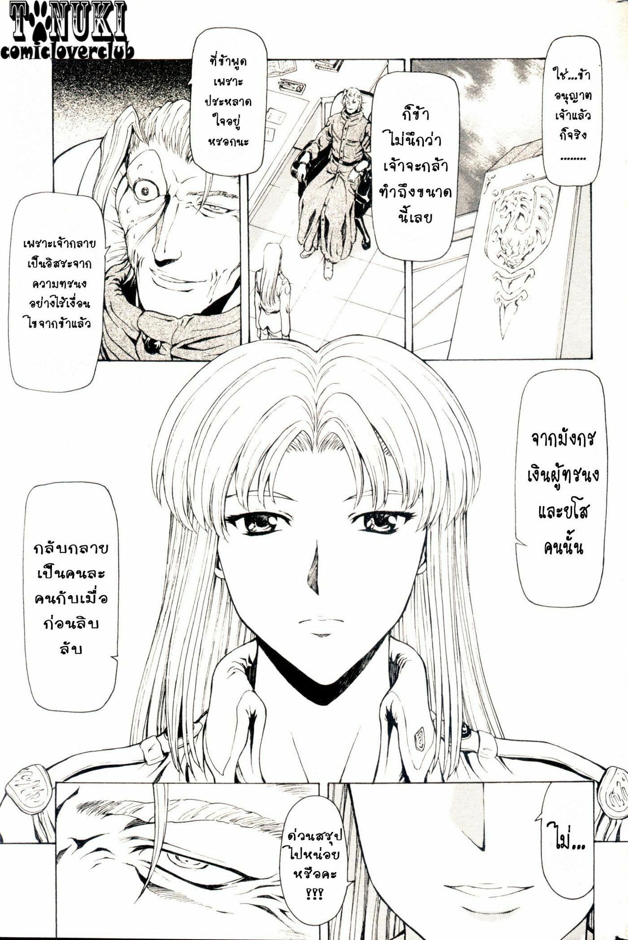 [Mukai Masayoshi] Ginryuu no Reimei | Dawn of the Silver Dragon Ch. 28-39 [Thai ภาษาไทย] [ComicLoverClub] page 182 full