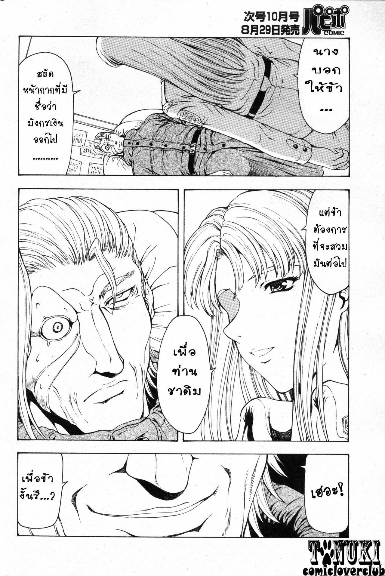 [Mukai Masayoshi] Ginryuu no Reimei | Dawn of the Silver Dragon Ch. 28-39 [Thai ภาษาไทย] [ComicLoverClub] page 187 full