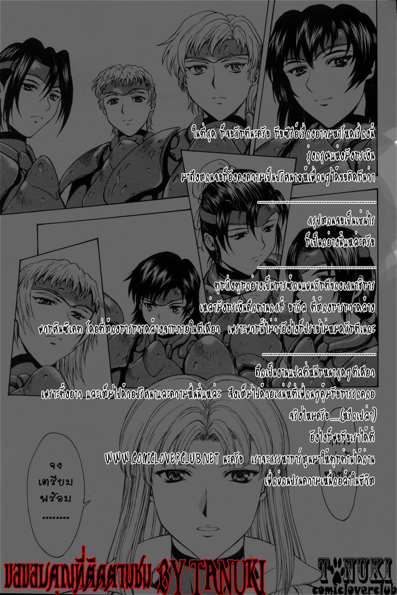 [Mukai Masayoshi] Ginryuu no Reimei | Dawn of the Silver Dragon Ch. 28-39 [Thai ภาษาไทย] [ComicLoverClub] page 198 full