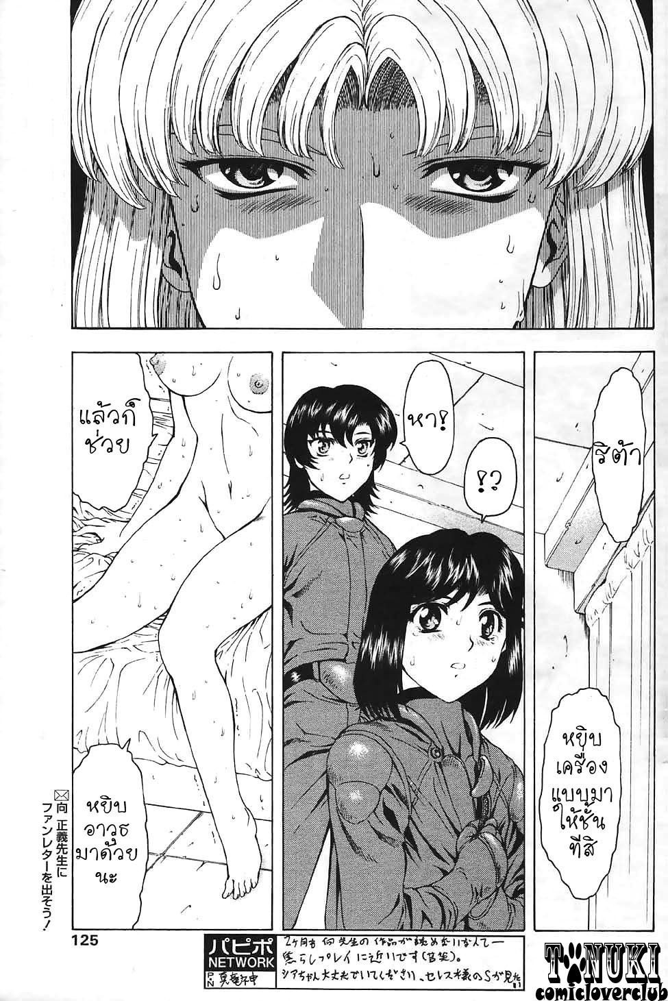 [Mukai Masayoshi] Ginryuu no Reimei | Dawn of the Silver Dragon Ch. 28-39 [Thai ภาษาไทย] [ComicLoverClub] page 20 full