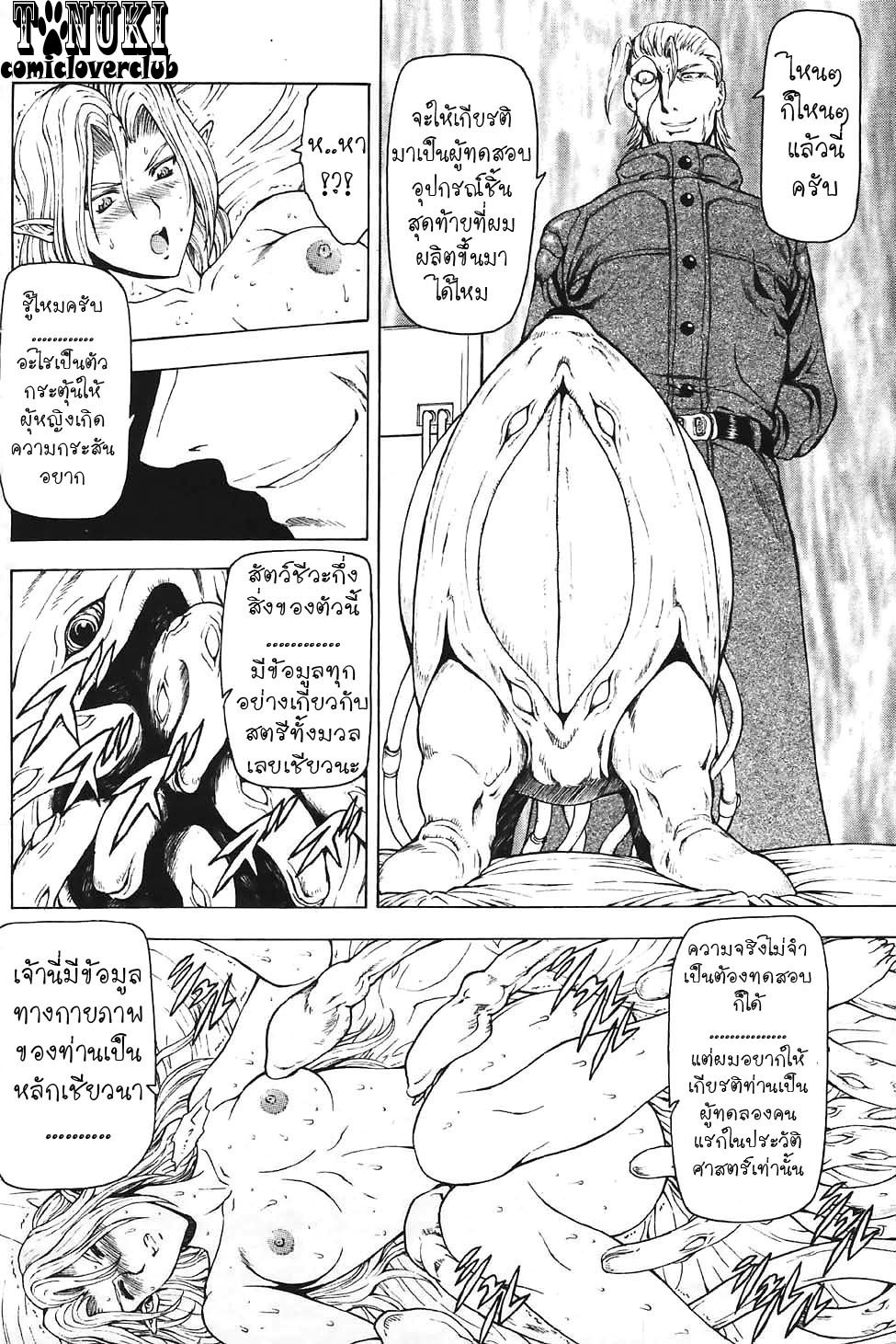 [Mukai Masayoshi] Ginryuu no Reimei | Dawn of the Silver Dragon Ch. 28-39 [Thai ภาษาไทย] [ComicLoverClub] page 25 full