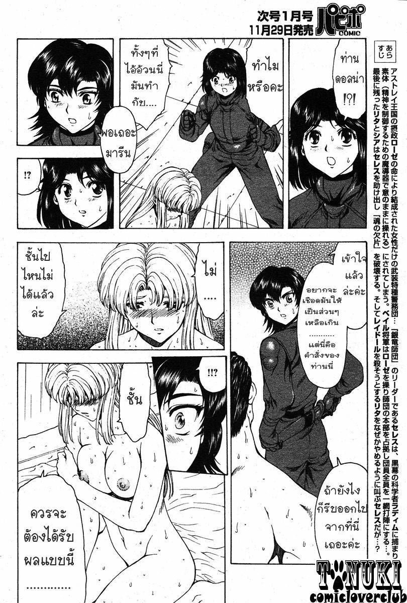 [Mukai Masayoshi] Ginryuu no Reimei | Dawn of the Silver Dragon Ch. 28-39 [Thai ภาษาไทย] [ComicLoverClub] page 3 full