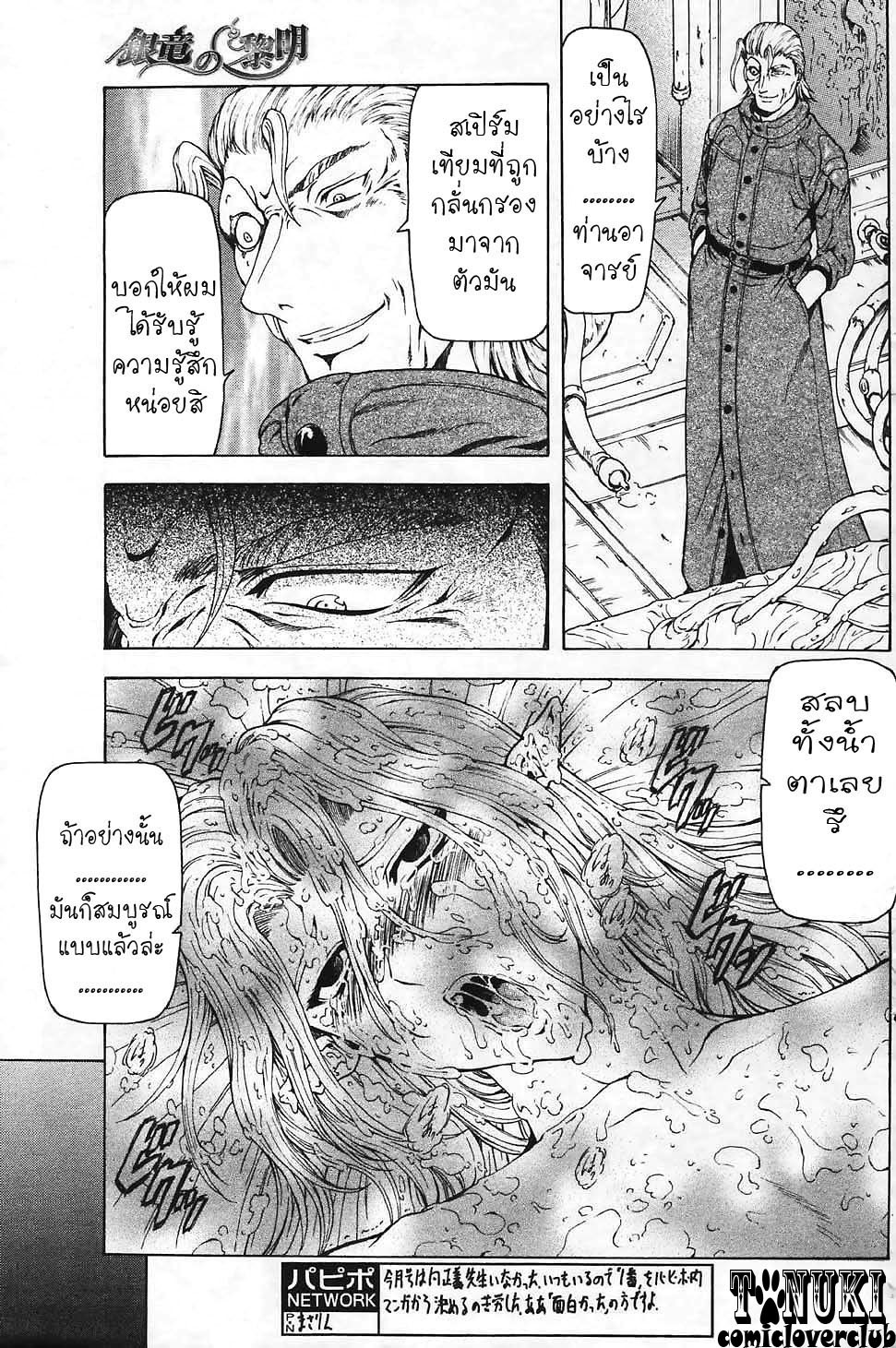 [Mukai Masayoshi] Ginryuu no Reimei | Dawn of the Silver Dragon Ch. 28-39 [Thai ภาษาไทย] [ComicLoverClub] page 30 full