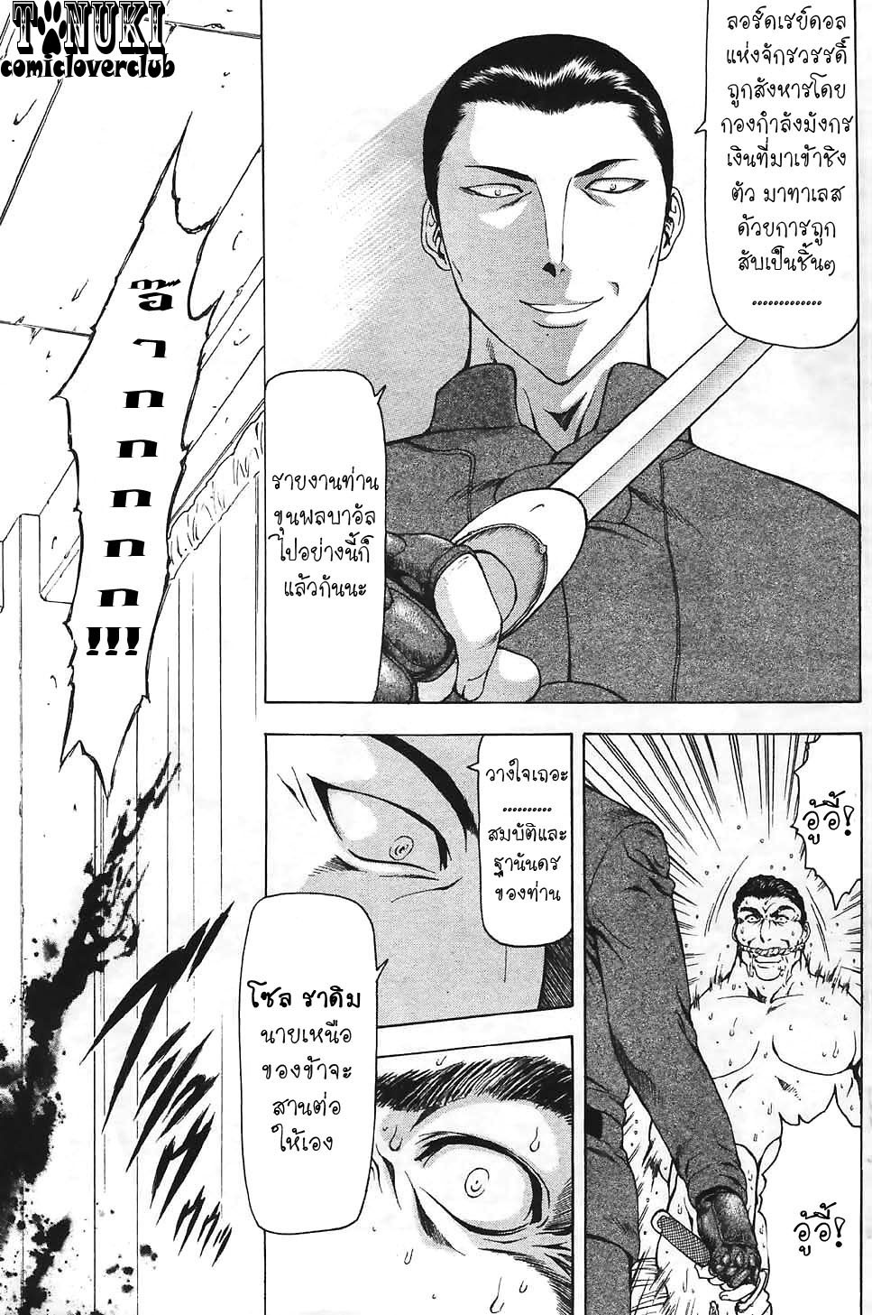 [Mukai Masayoshi] Ginryuu no Reimei | Dawn of the Silver Dragon Ch. 28-39 [Thai ภาษาไทย] [ComicLoverClub] page 32 full