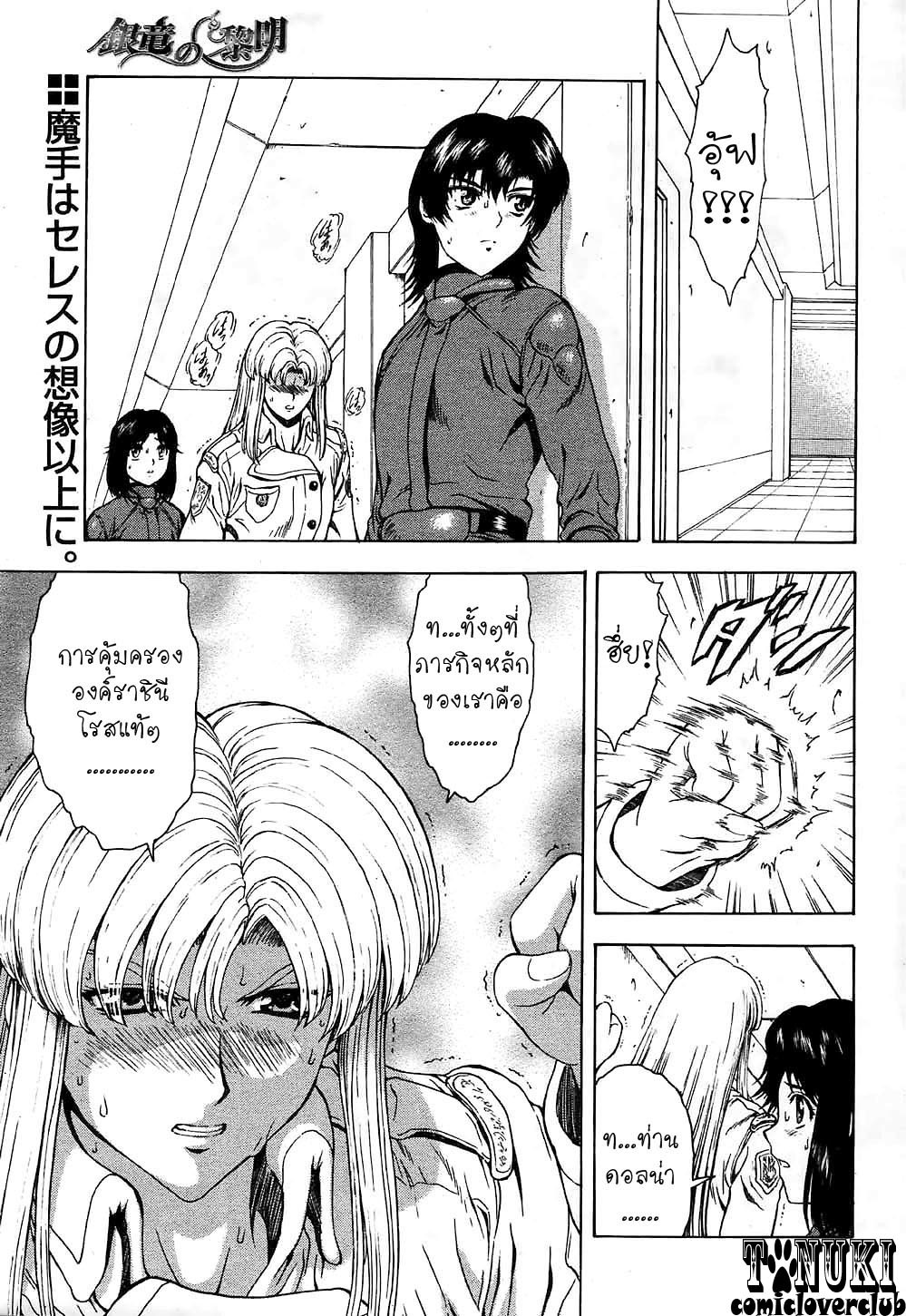 [Mukai Masayoshi] Ginryuu no Reimei | Dawn of the Silver Dragon Ch. 28-39 [Thai ภาษาไทย] [ComicLoverClub] page 34 full