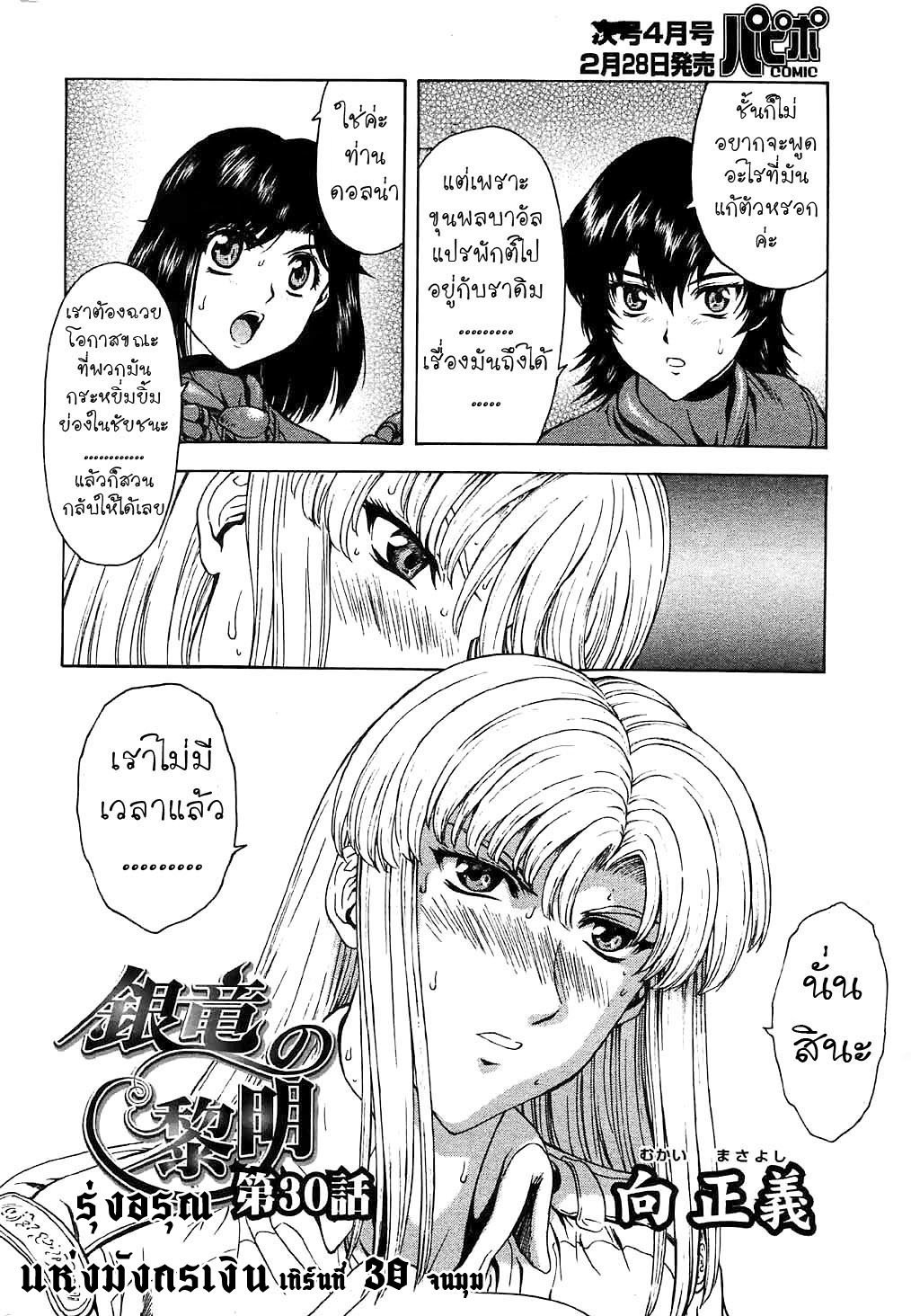 [Mukai Masayoshi] Ginryuu no Reimei | Dawn of the Silver Dragon Ch. 28-39 [Thai ภาษาไทย] [ComicLoverClub] page 35 full