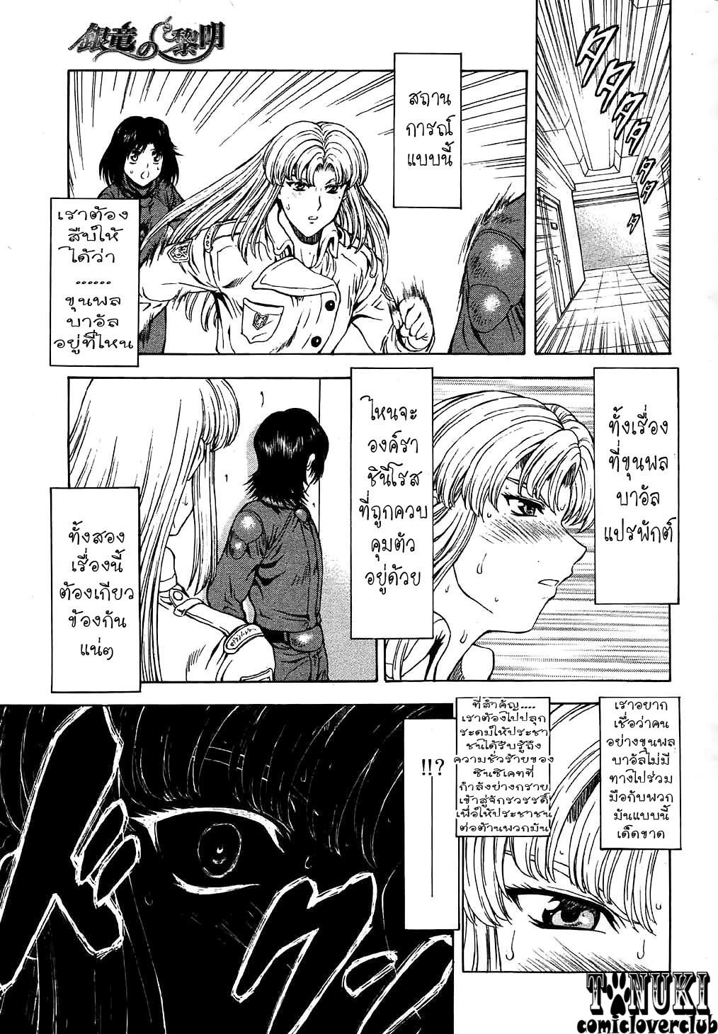 [Mukai Masayoshi] Ginryuu no Reimei | Dawn of the Silver Dragon Ch. 28-39 [Thai ภาษาไทย] [ComicLoverClub] page 36 full