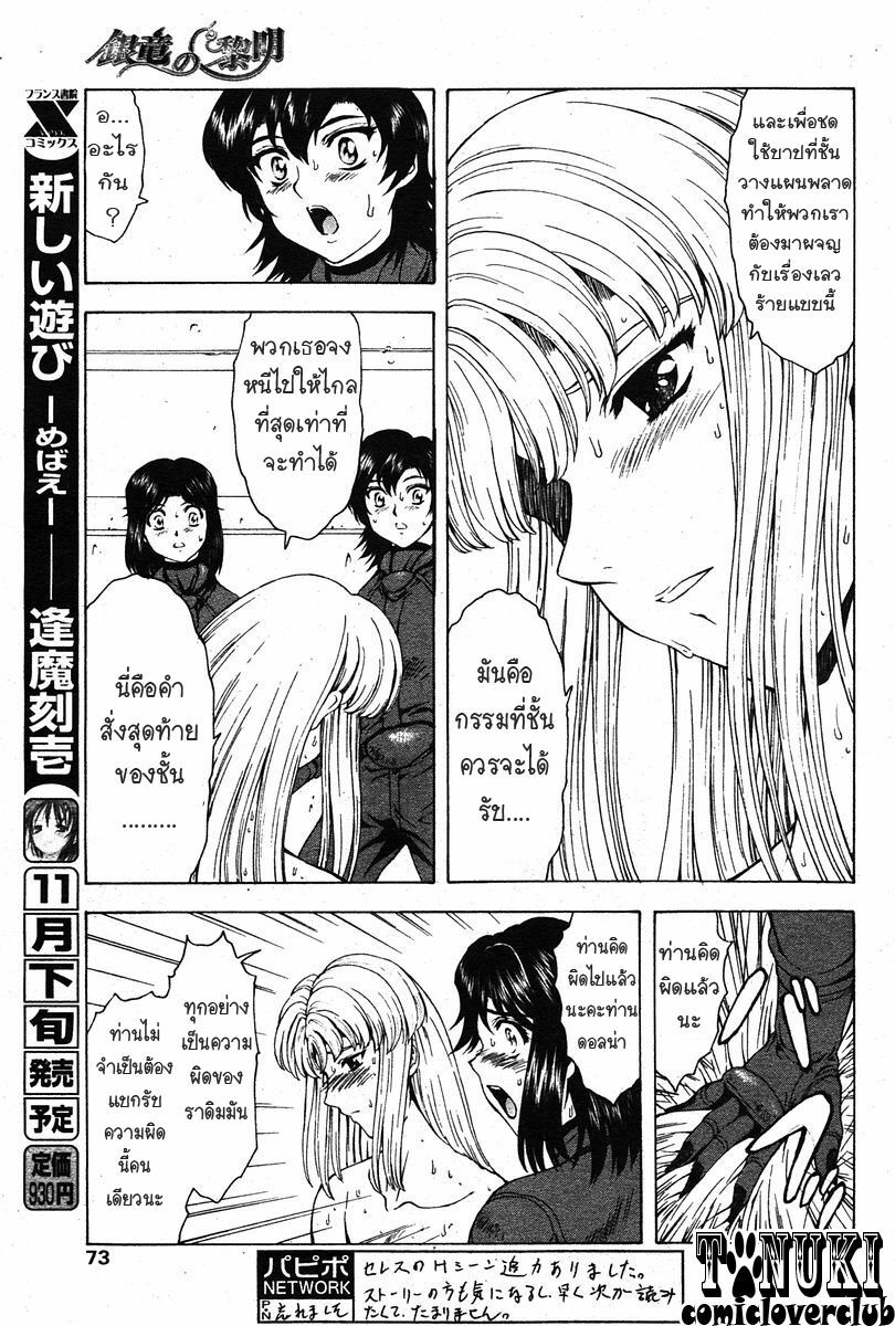 [Mukai Masayoshi] Ginryuu no Reimei | Dawn of the Silver Dragon Ch. 28-39 [Thai ภาษาไทย] [ComicLoverClub] page 4 full