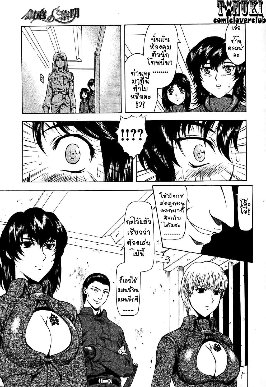 [Mukai Masayoshi] Ginryuu no Reimei | Dawn of the Silver Dragon Ch. 28-39 [Thai ภาษาไทย] [ComicLoverClub] page 48 full