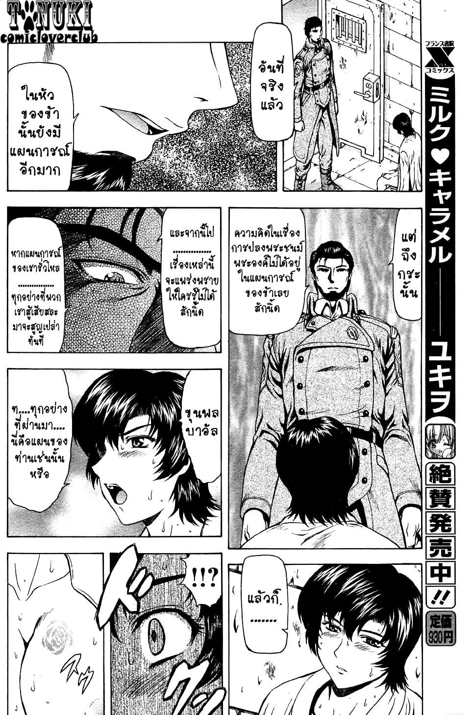 [Mukai Masayoshi] Ginryuu no Reimei | Dawn of the Silver Dragon Ch. 28-39 [Thai ภาษาไทย] [ComicLoverClub] page 59 full