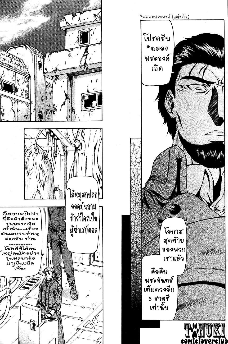 [Mukai Masayoshi] Ginryuu no Reimei | Dawn of the Silver Dragon Ch. 28-39 [Thai ภาษาไทย] [ComicLoverClub] page 60 full