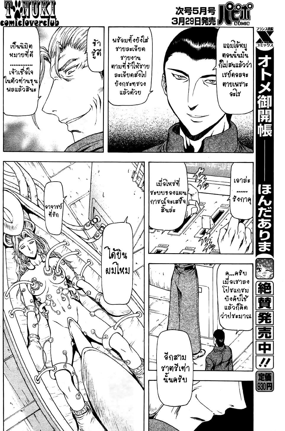 [Mukai Masayoshi] Ginryuu no Reimei | Dawn of the Silver Dragon Ch. 28-39 [Thai ภาษาไทย] [ComicLoverClub] page 61 full