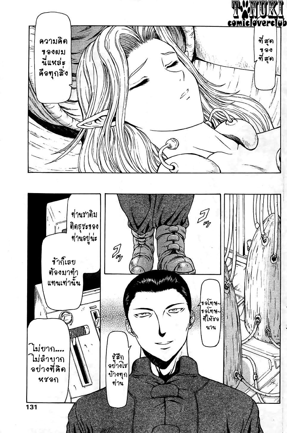 [Mukai Masayoshi] Ginryuu no Reimei | Dawn of the Silver Dragon Ch. 28-39 [Thai ภาษาไทย] [ComicLoverClub] page 62 full