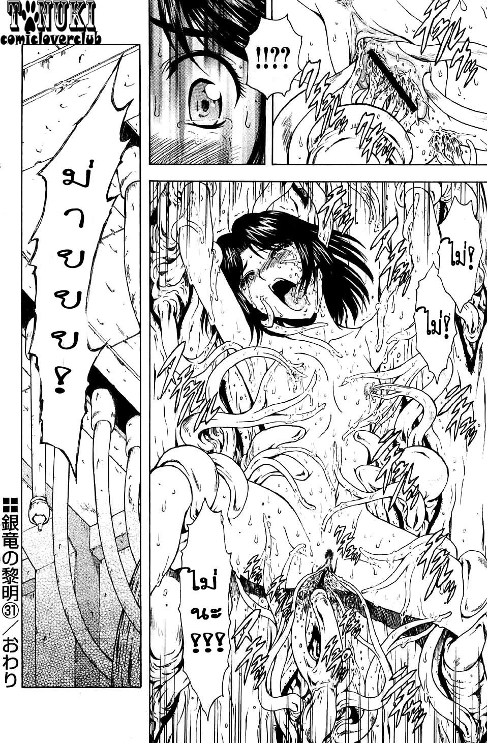 [Mukai Masayoshi] Ginryuu no Reimei | Dawn of the Silver Dragon Ch. 28-39 [Thai ภาษาไทย] [ComicLoverClub] page 69 full