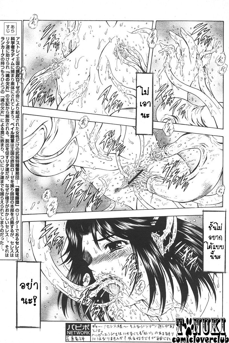 [Mukai Masayoshi] Ginryuu no Reimei | Dawn of the Silver Dragon Ch. 28-39 [Thai ภาษาไทย] [ComicLoverClub] page 70 full