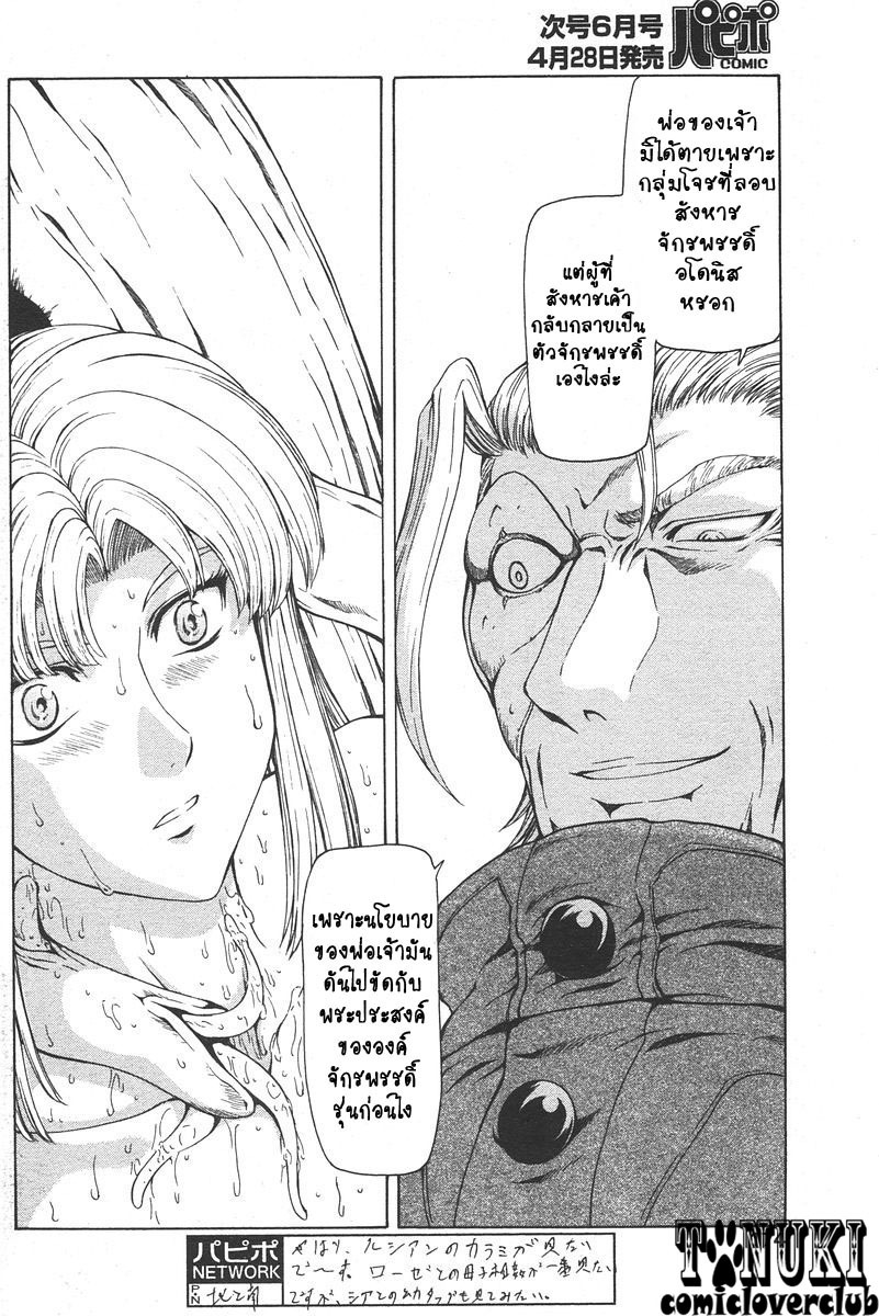 [Mukai Masayoshi] Ginryuu no Reimei | Dawn of the Silver Dragon Ch. 28-39 [Thai ภาษาไทย] [ComicLoverClub] page 81 full