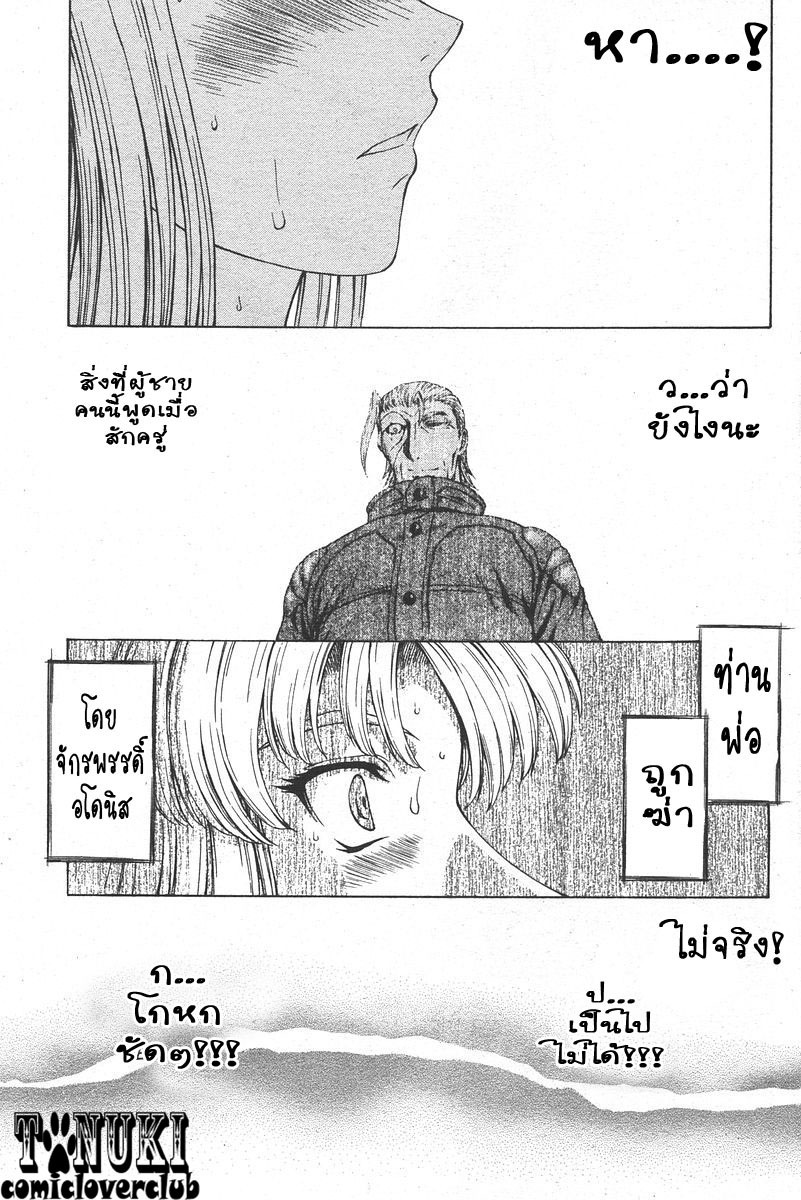 [Mukai Masayoshi] Ginryuu no Reimei | Dawn of the Silver Dragon Ch. 28-39 [Thai ภาษาไทย] [ComicLoverClub] page 82 full