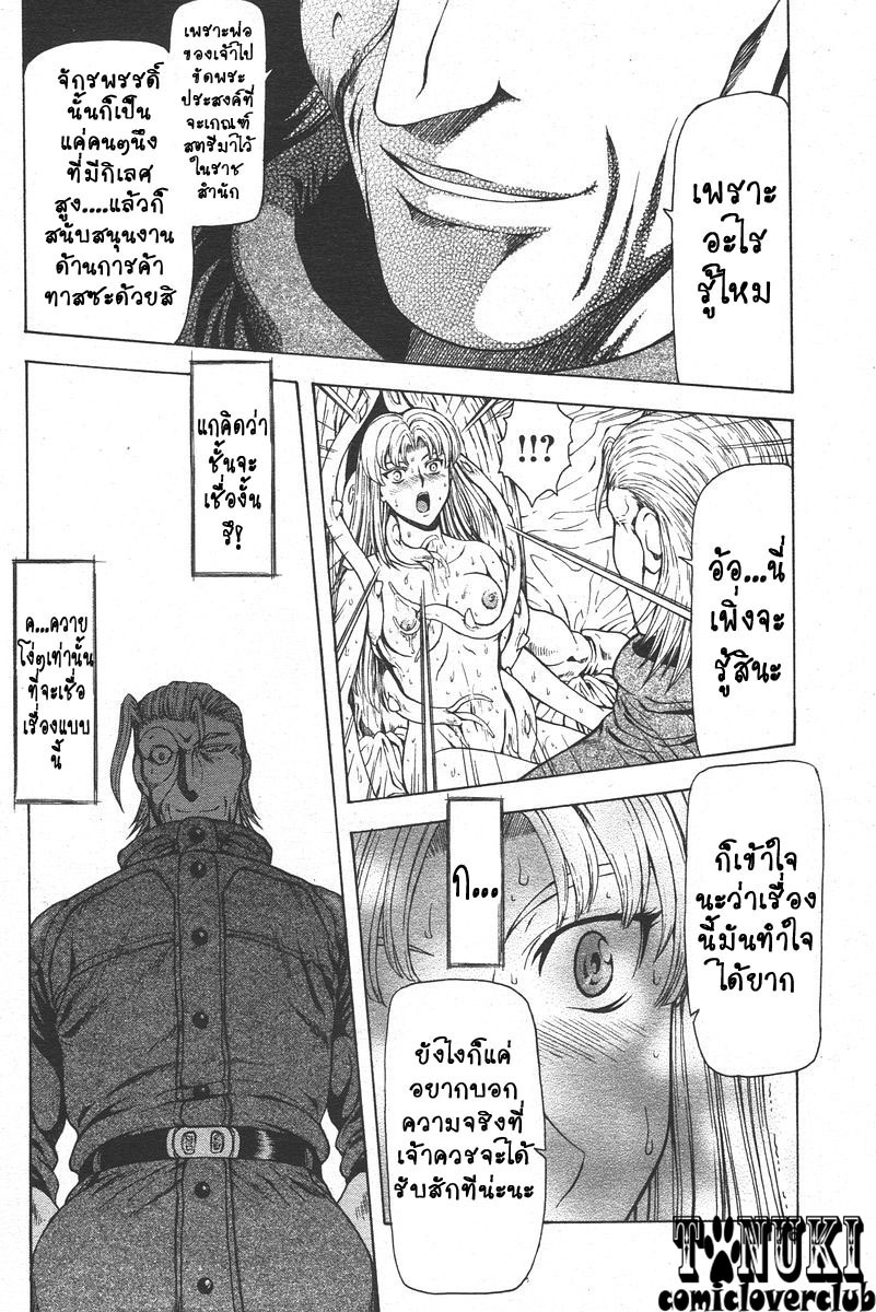 [Mukai Masayoshi] Ginryuu no Reimei | Dawn of the Silver Dragon Ch. 28-39 [Thai ภาษาไทย] [ComicLoverClub] page 83 full