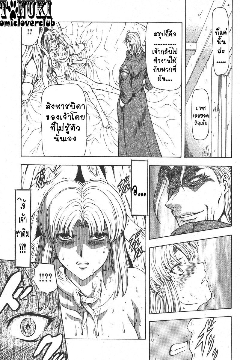 [Mukai Masayoshi] Ginryuu no Reimei | Dawn of the Silver Dragon Ch. 28-39 [Thai ภาษาไทย] [ComicLoverClub] page 84 full