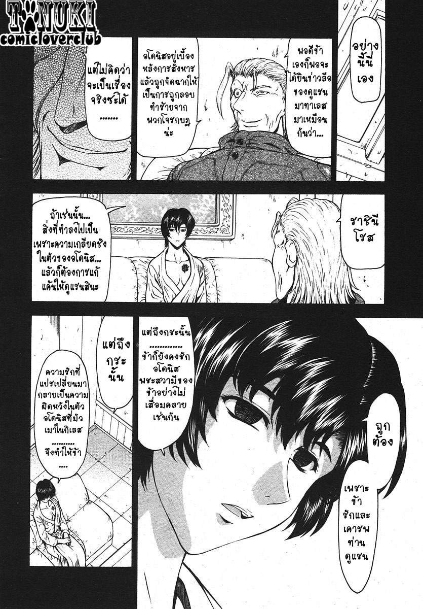 [Mukai Masayoshi] Ginryuu no Reimei | Dawn of the Silver Dragon Ch. 28-39 [Thai ภาษาไทย] [ComicLoverClub] page 91 full