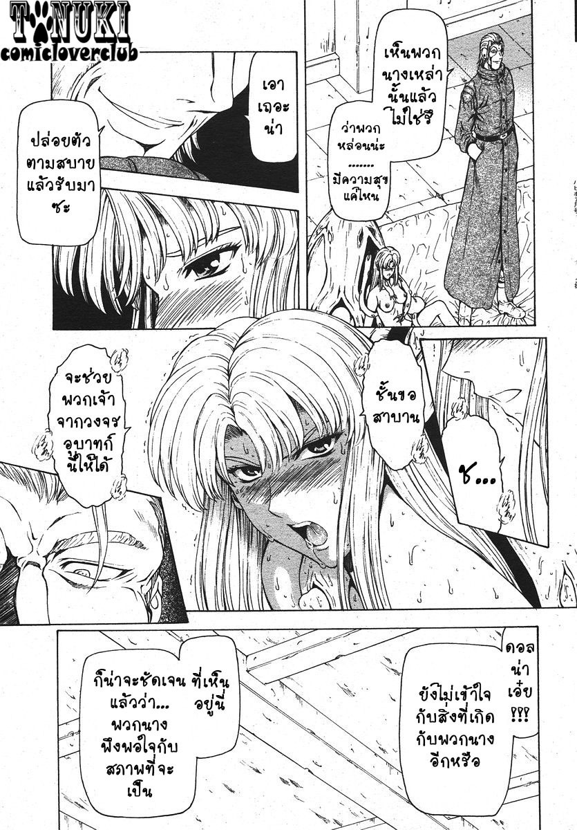 [Mukai Masayoshi] Ginryuu no Reimei | Dawn of the Silver Dragon Ch. 28-39 [Thai ภาษาไทย] [ComicLoverClub] page 96 full