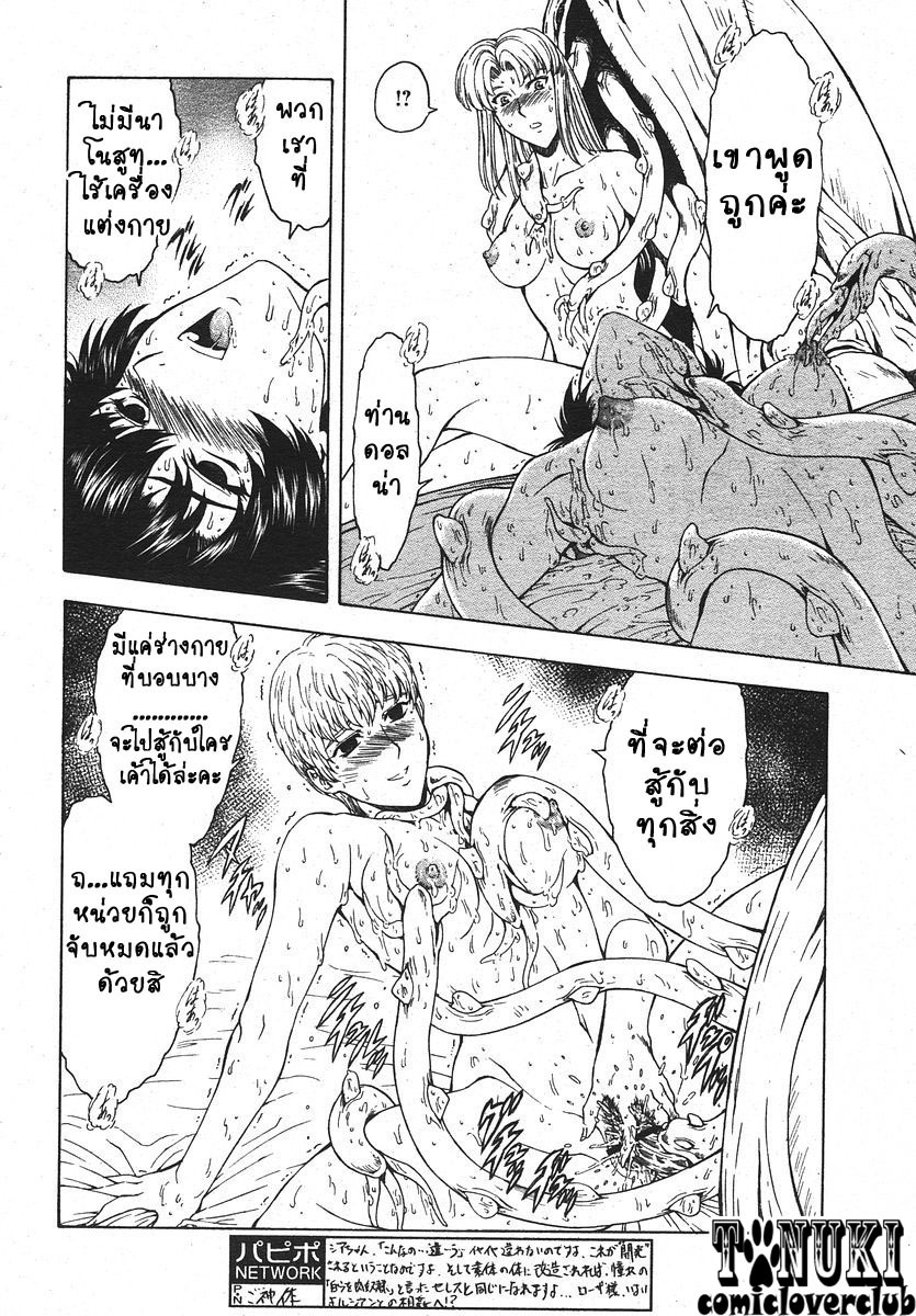 [Mukai Masayoshi] Ginryuu no Reimei | Dawn of the Silver Dragon Ch. 28-39 [Thai ภาษาไทย] [ComicLoverClub] page 97 full