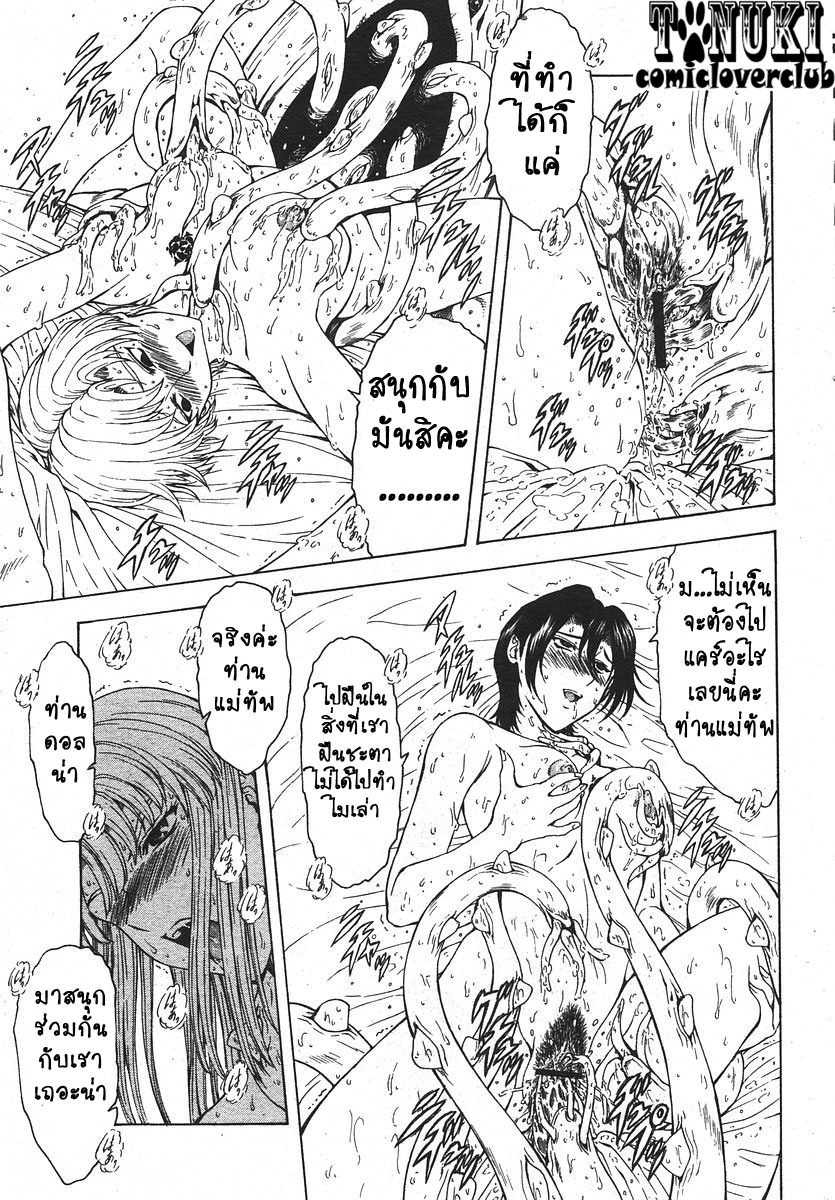 [Mukai Masayoshi] Ginryuu no Reimei | Dawn of the Silver Dragon Ch. 28-39 [Thai ภาษาไทย] [ComicLoverClub] page 98 full