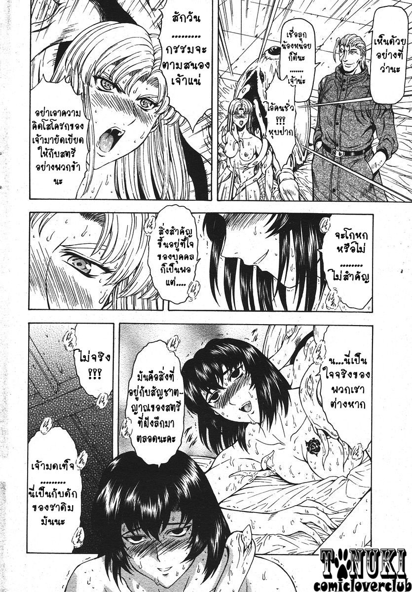 [Mukai Masayoshi] Ginryuu no Reimei | Dawn of the Silver Dragon Ch. 28-39 [Thai ภาษาไทย] [ComicLoverClub] page 99 full