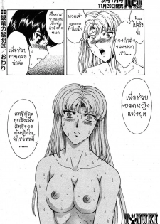 [Mukai Masayoshi] Ginryuu no Reimei | Dawn of the Silver Dragon Ch. 28-39 [Thai ภาษาไทย] [ComicLoverClub] - page 17