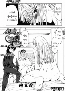 [Mukai Masayoshi] Ginryuu no Reimei | Dawn of the Silver Dragon Ch. 28-39 [Thai ภาษาไทย] [ComicLoverClub] - page 2