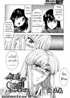 [Mukai Masayoshi] Ginryuu no Reimei | Dawn of the Silver Dragon Ch. 28-39 [Thai ภาษาไทย] [ComicLoverClub] - page 35