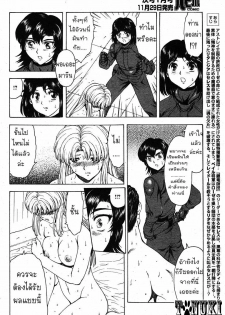 [Mukai Masayoshi] Ginryuu no Reimei | Dawn of the Silver Dragon Ch. 28-39 [Thai ภาษาไทย] [ComicLoverClub] - page 3