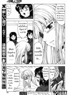 [Mukai Masayoshi] Ginryuu no Reimei | Dawn of the Silver Dragon Ch. 28-39 [Thai ภาษาไทย] [ComicLoverClub] - page 4