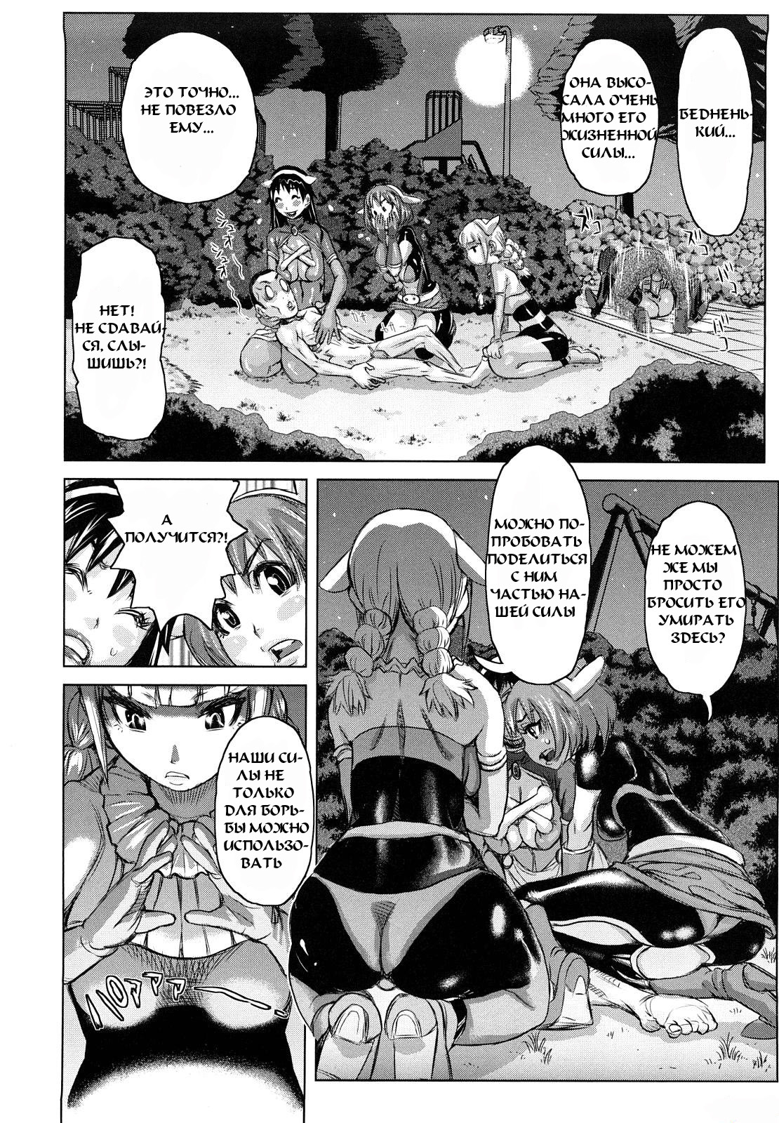 [Kira Hiroyoshi] Musou Sentai Itemaunjya Ch.1-3 [Russian] [Mamoru] page 31 full