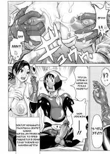 [Kira Hiroyoshi] Musou Sentai Itemaunjya Ch.1-3 [Russian] [Mamoru] - page 23