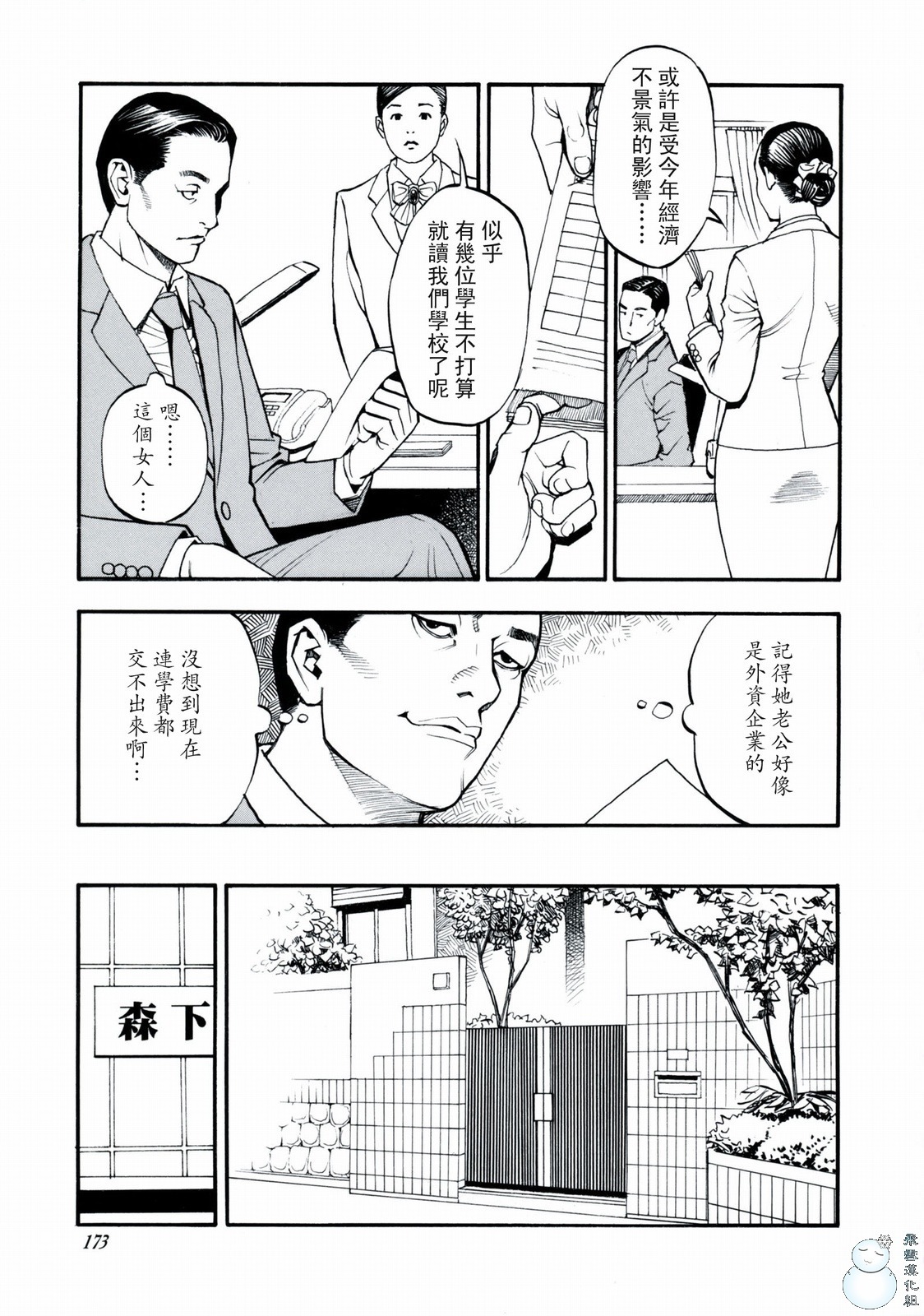 [Izayoi Seishin, Yamasaki Masato] Boshi Double Soukan [Chinese] page 172 full