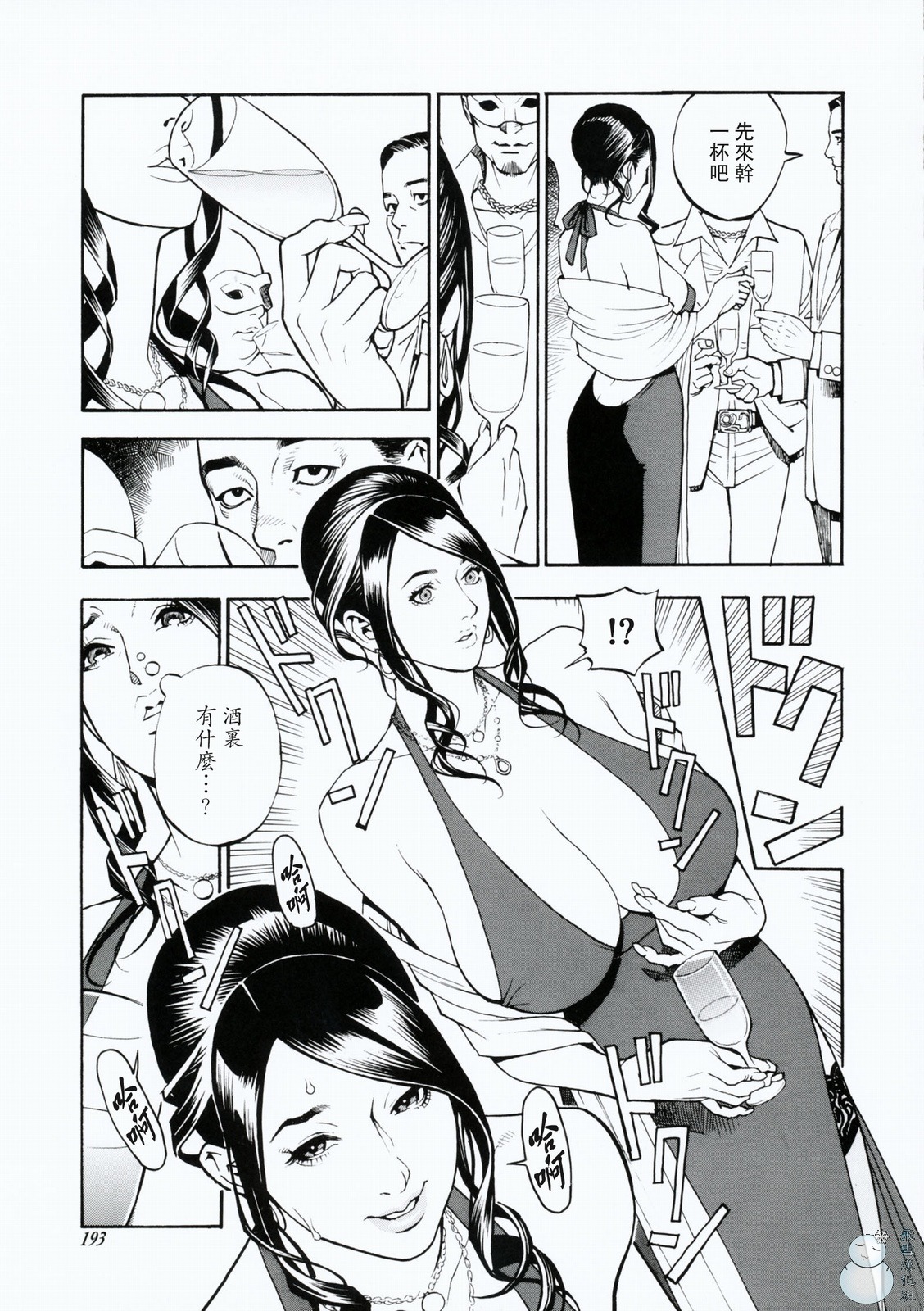 [Izayoi Seishin, Yamasaki Masato] Boshi Double Soukan [Chinese] page 192 full