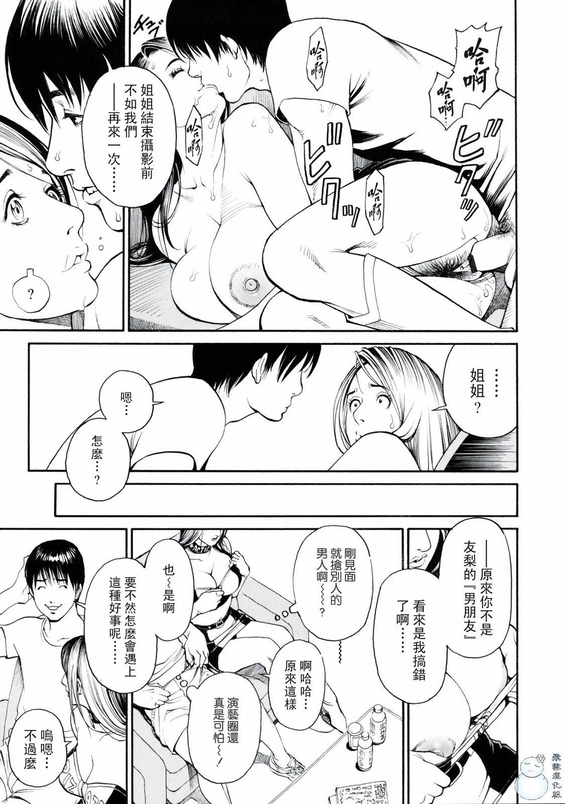 [Izayoi Seishin, Yamasaki Masato] Boshi Double Soukan [Chinese] page 50 full