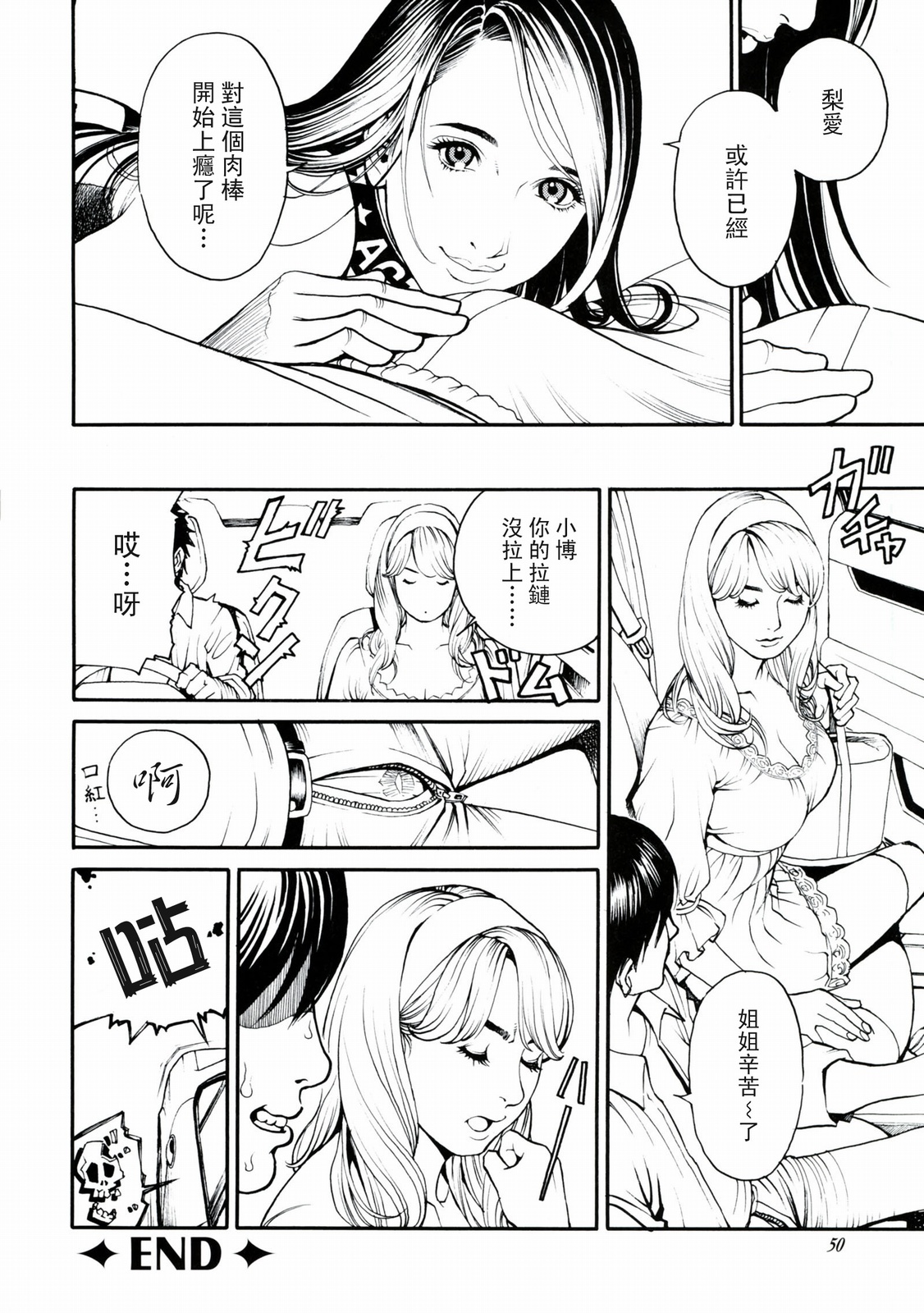 [Izayoi Seishin, Yamasaki Masato] Boshi Double Soukan [Chinese] page 51 full