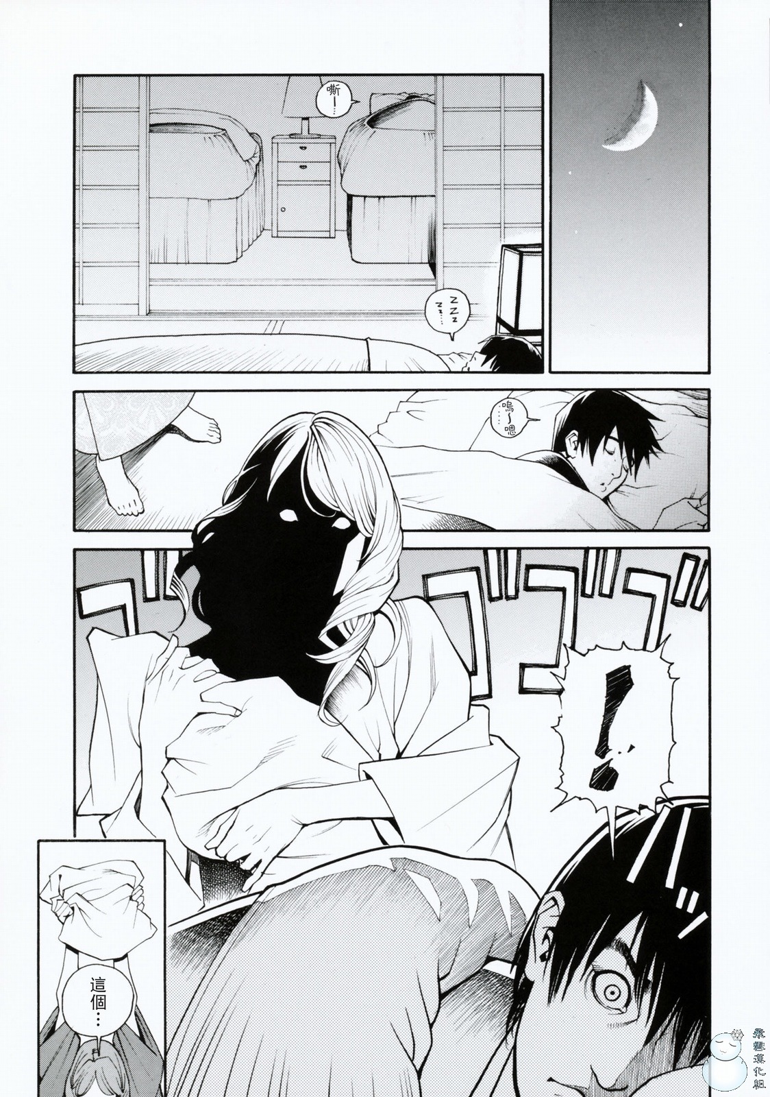 [Izayoi Seishin, Yamasaki Masato] Boshi Double Soukan [Chinese] page 70 full