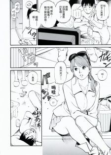 [Izayoi Seishin, Yamasaki Masato] Boshi Double Soukan [Chinese] - page 19