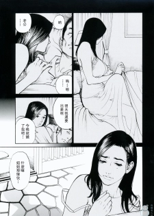 [Izayoi Seishin, Yamasaki Masato] Boshi Double Soukan [Chinese] - page 32