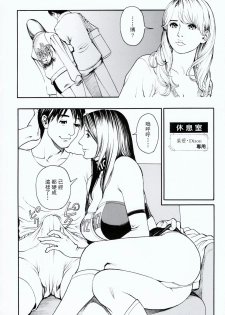 [Izayoi Seishin, Yamasaki Masato] Boshi Double Soukan [Chinese] - page 45