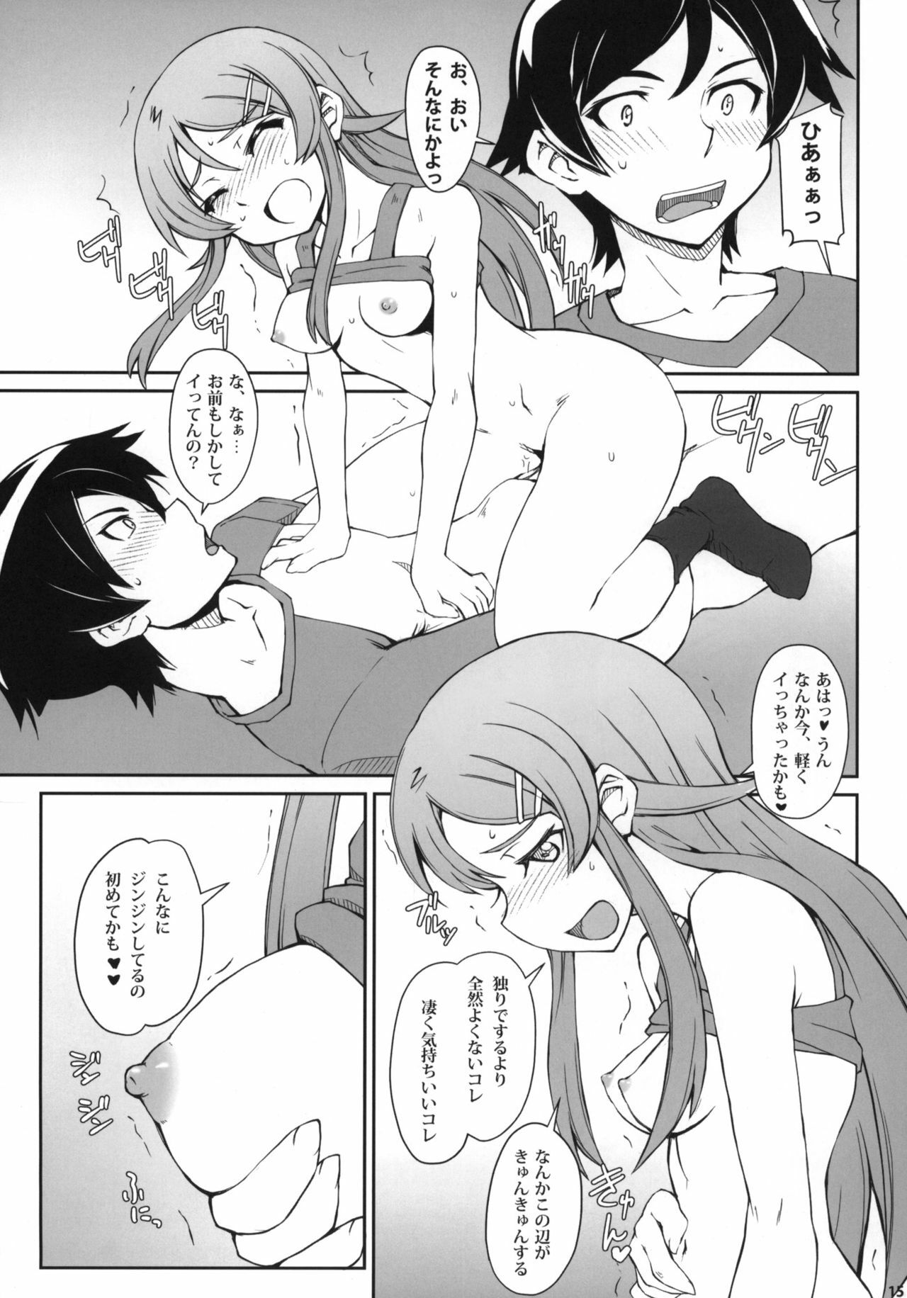 (C79) [i.r.o.zi (Aoi Shinji, Mutsuki Ginji)] Anta Sekinin Torinasai (Ore no Imouto ga Konna ni Kawaii Wake ga Nai) page 14 full