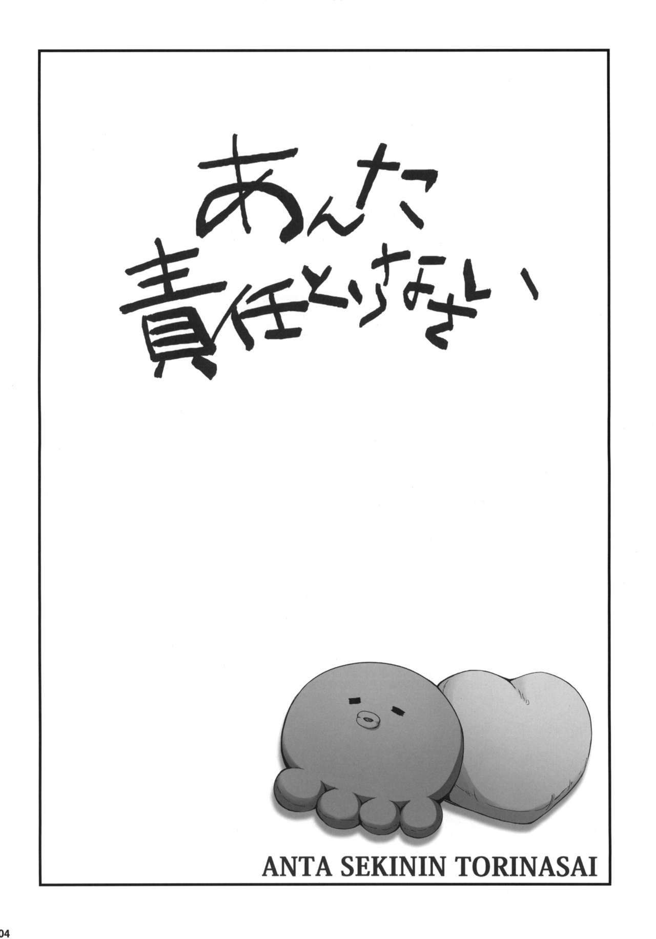 (C79) [i.r.o.zi (Aoi Shinji, Mutsuki Ginji)] Anta Sekinin Torinasai (Ore no Imouto ga Konna ni Kawaii Wake ga Nai) page 3 full