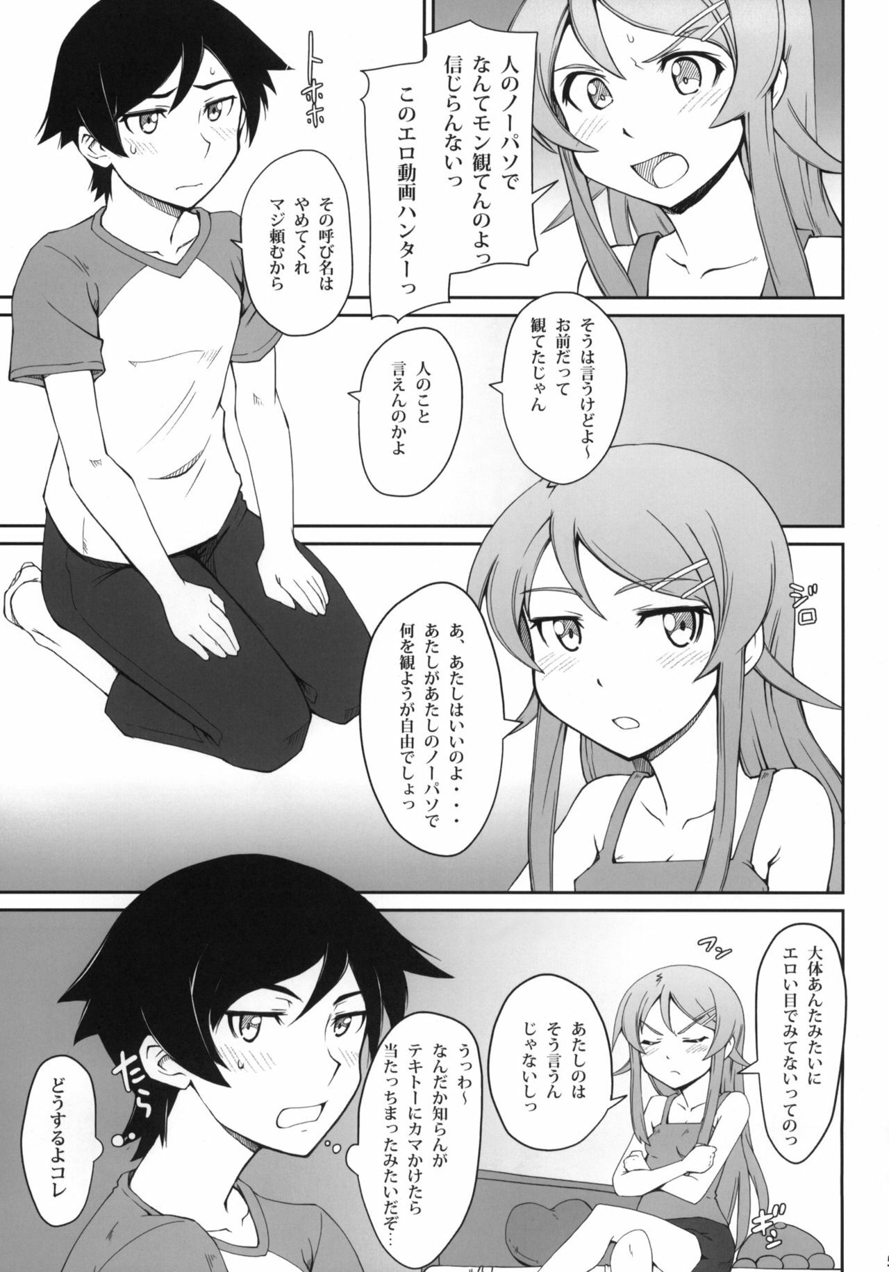 (C79) [i.r.o.zi (Aoi Shinji, Mutsuki Ginji)] Anta Sekinin Torinasai (Ore no Imouto ga Konna ni Kawaii Wake ga Nai) page 4 full