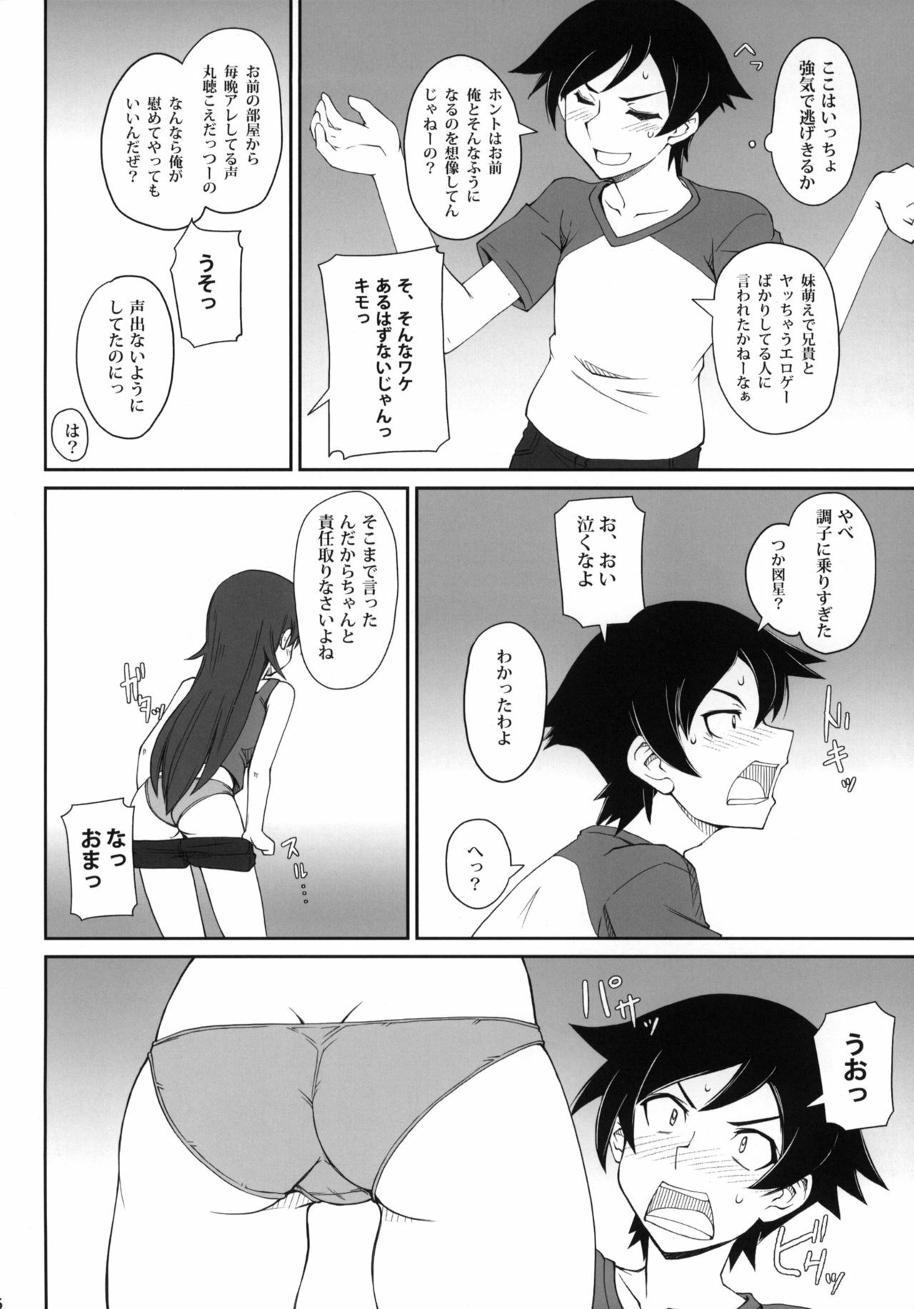 (C79) [i.r.o.zi (Aoi Shinji, Mutsuki Ginji)] Anta Sekinin Torinasai (Ore no Imouto ga Konna ni Kawaii Wake ga Nai) page 5 full
