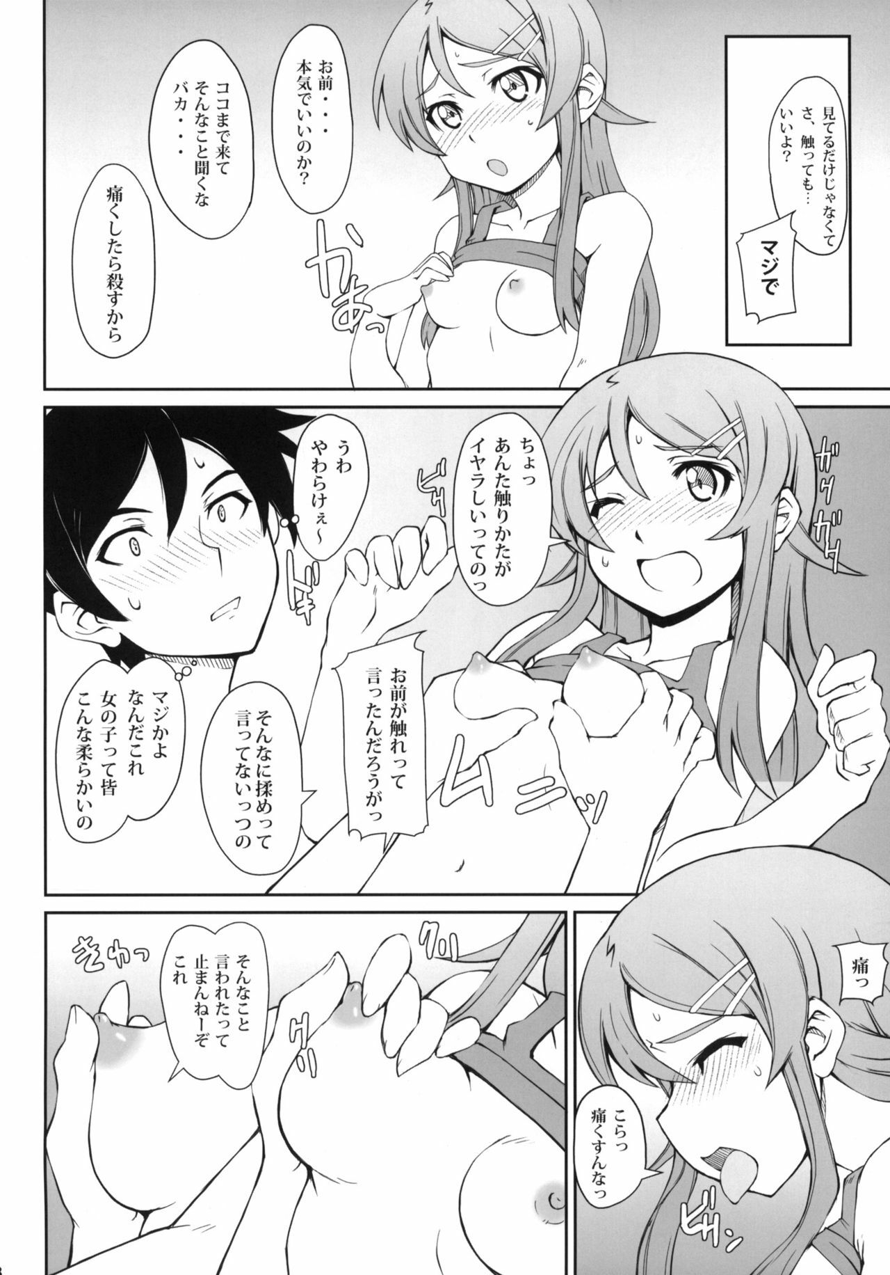 (C79) [i.r.o.zi (Aoi Shinji, Mutsuki Ginji)] Anta Sekinin Torinasai (Ore no Imouto ga Konna ni Kawaii Wake ga Nai) page 7 full