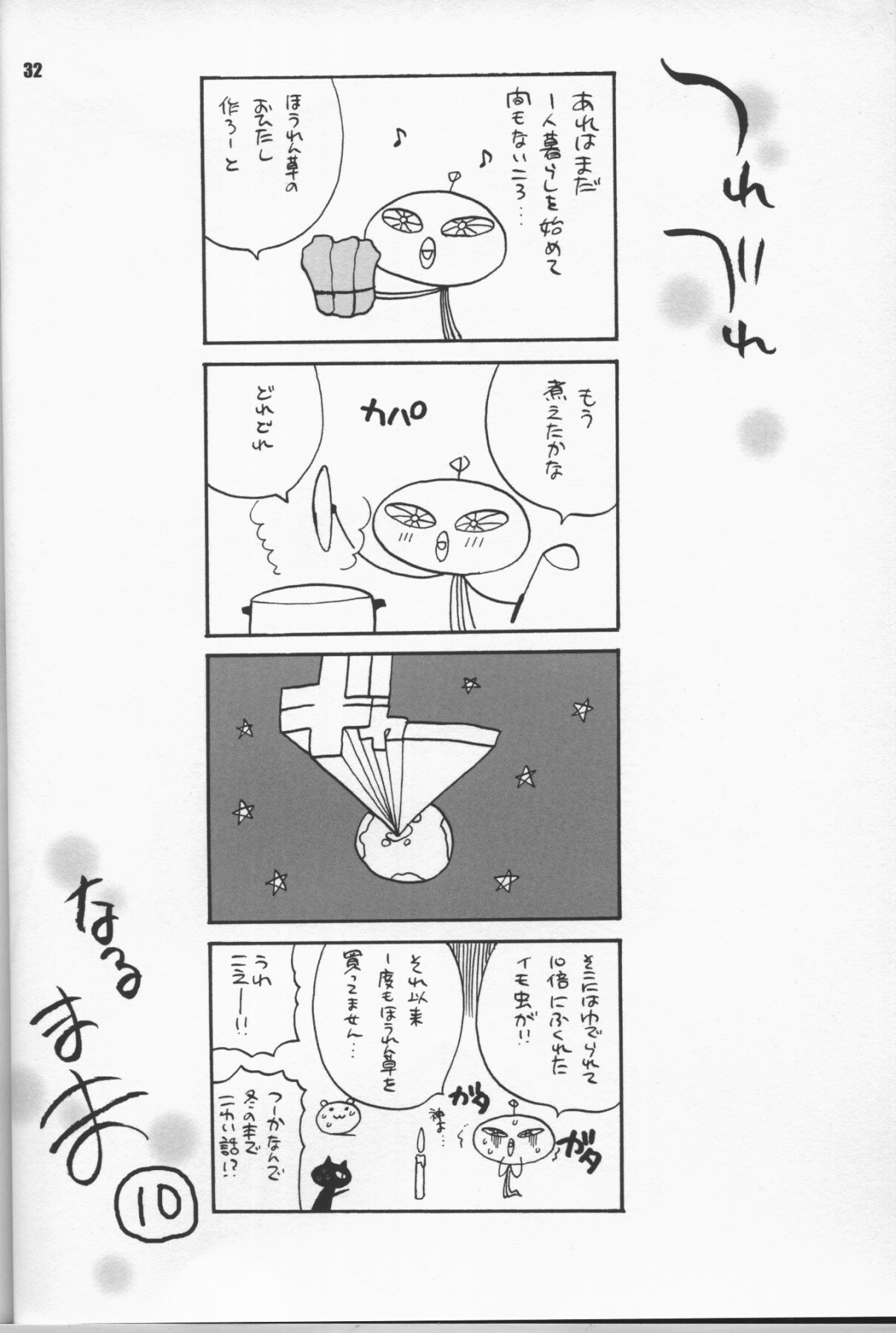 (C65) [SHALLOT COCO (Yukiyanagi)] Yukiyanagi no Hon 07 ROD (R.O.D THE TV, Gyakuten Saiban) page 31 full