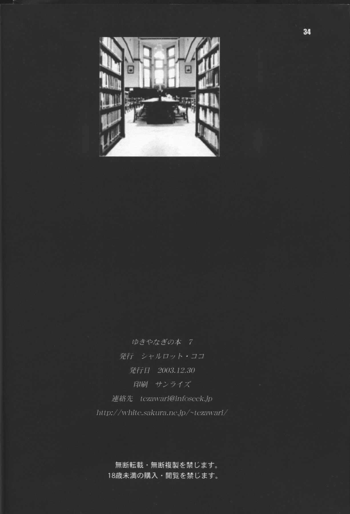 (C65) [SHALLOT COCO (Yukiyanagi)] Yukiyanagi no Hon 07 ROD (R.O.D THE TV, Gyakuten Saiban) page 33 full